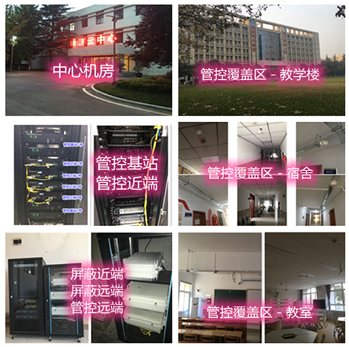 绵阳某军事院校管控案例（数字信令级）
